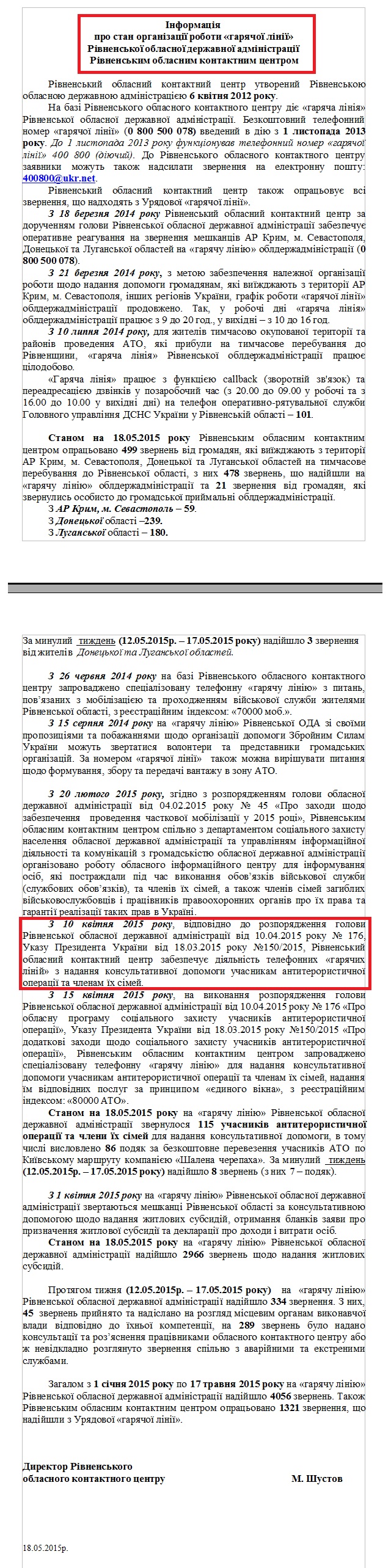Лист Рівненського обласного контактного центру М. Шустова