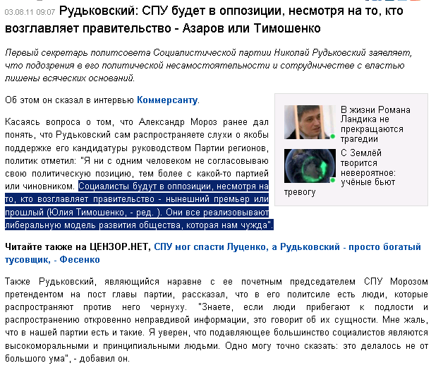 http://censor.net.ua/ru/news/view/177127/rudkovskiyi_spu_budet_v_oppozitsii_nesmotrya_na_to_kto_vozglavlyaet_pravitelstvo__azarov_ili_timoshenko