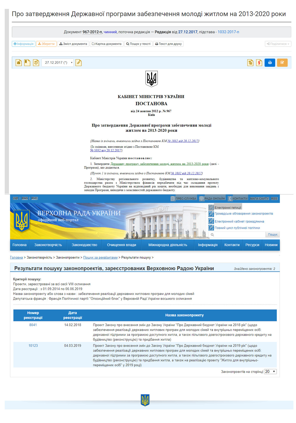 https://zakon2.rada.gov.ua/laws/show/967-2012-%D0%BF
