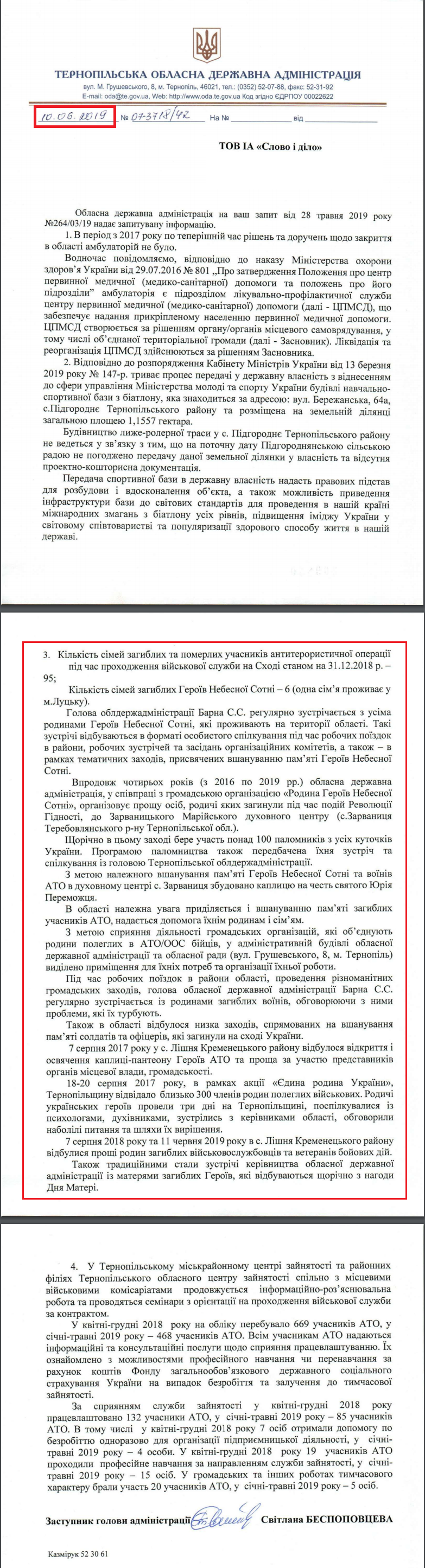 Лист Тернопільської ОДА від 10 червня 2019 року