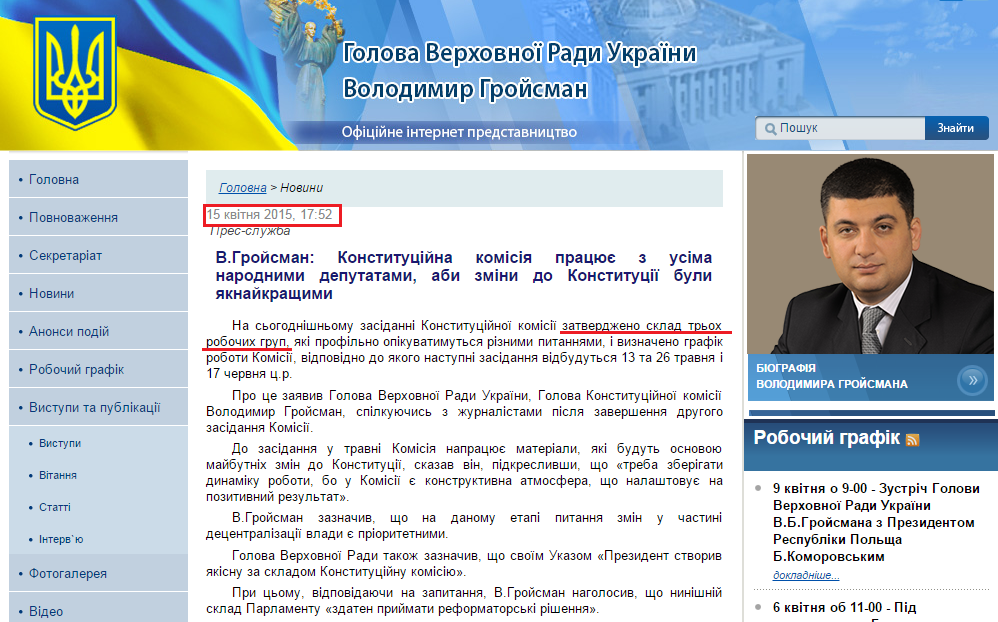 http://chairman.rada.gov.ua/news/main_news/72985.html
