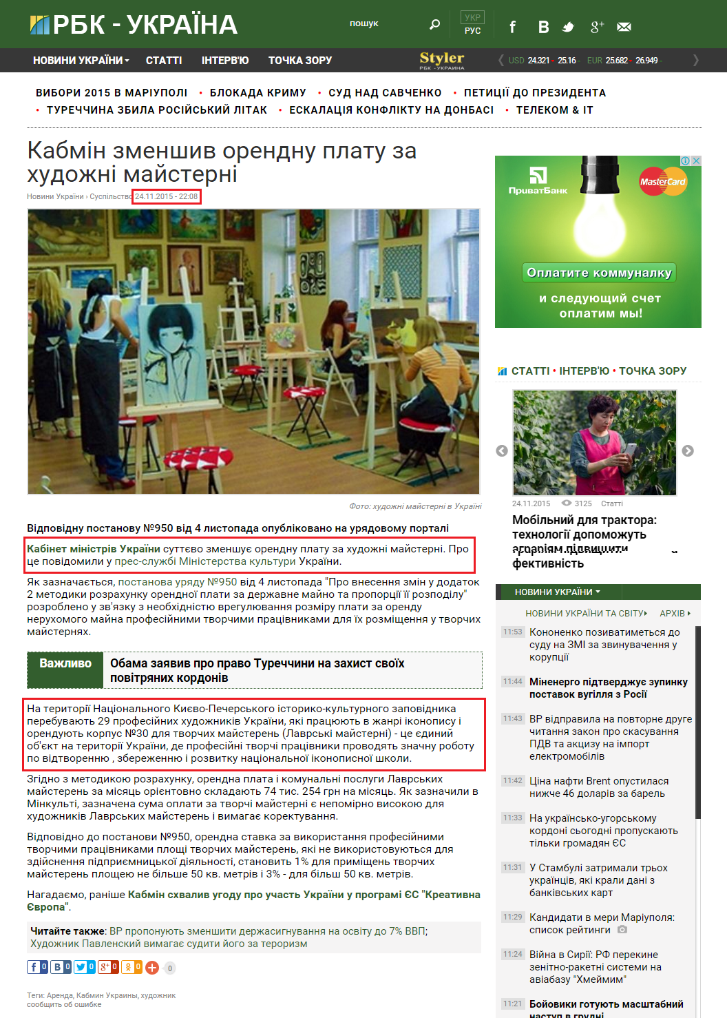 http://www.rbc.ua/ukr/news/kabmin-umenshil-arendnuyu-platu-hudozhestvennye-1448386914.html