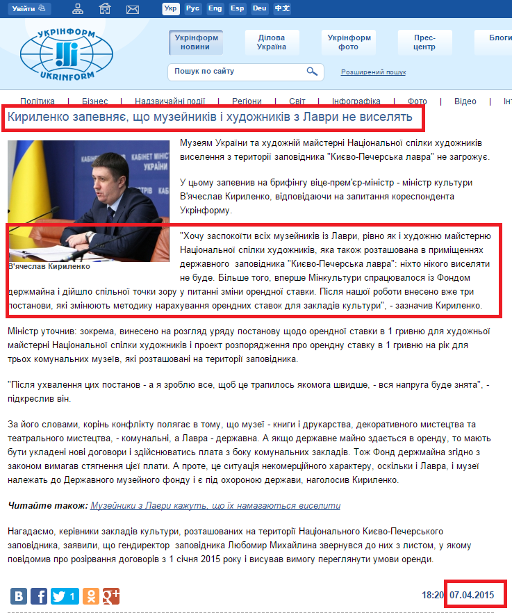 http://www.ukrinform.ua/ukr/news/kirilenko_zapevnyae__shcho_muzeynikiv_i_hudognikiv_z_lavri_ne_viselyat_2040981