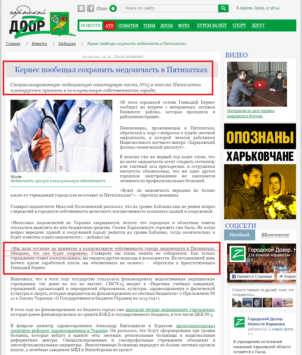 http://dozor.kharkov.ua/news/medicine/1160548.html