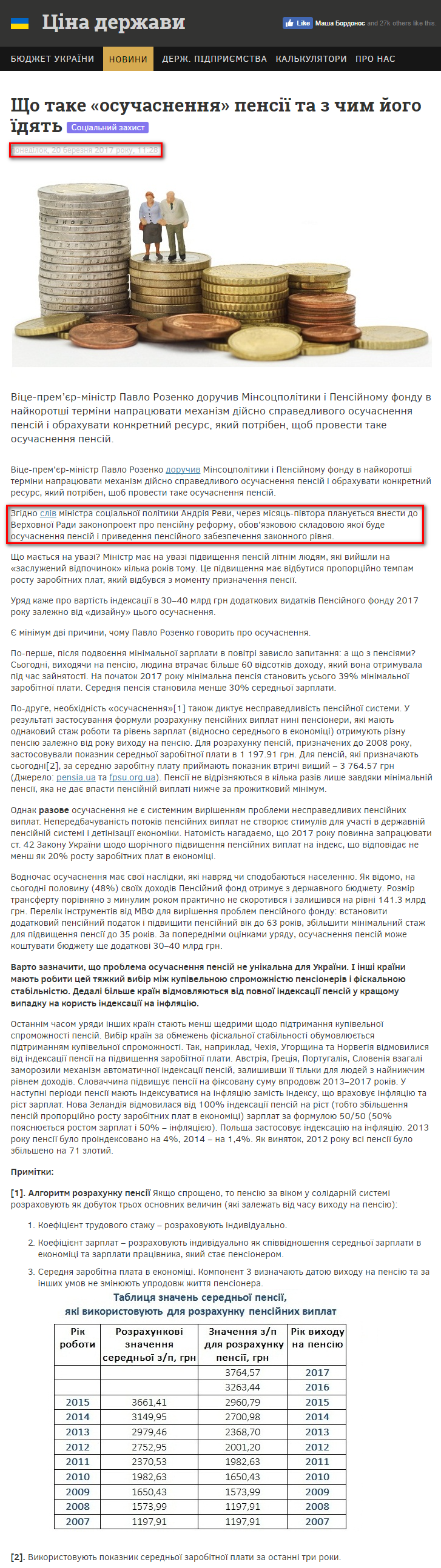 http://cost.ua/news/519-pension_modernization