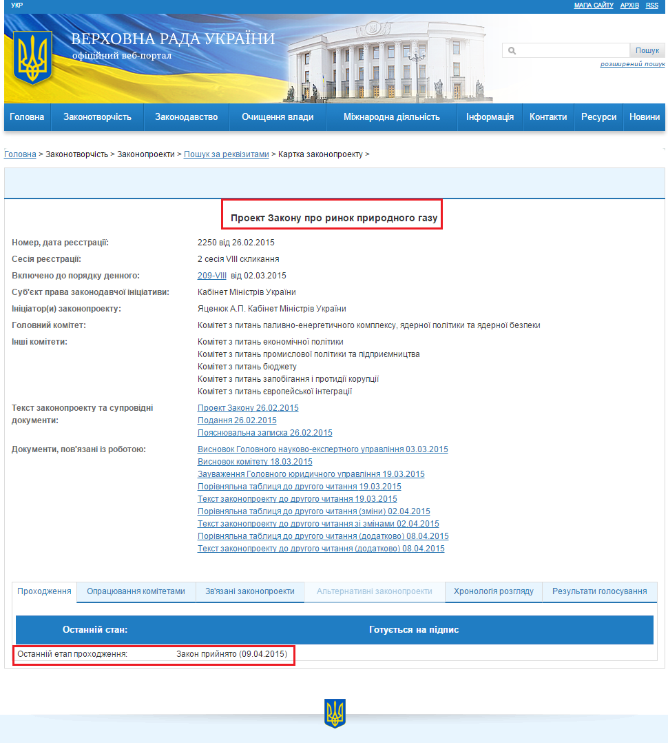 http://w1.c1.rada.gov.ua/pls/zweb2/webproc4_1?pf3511=54205