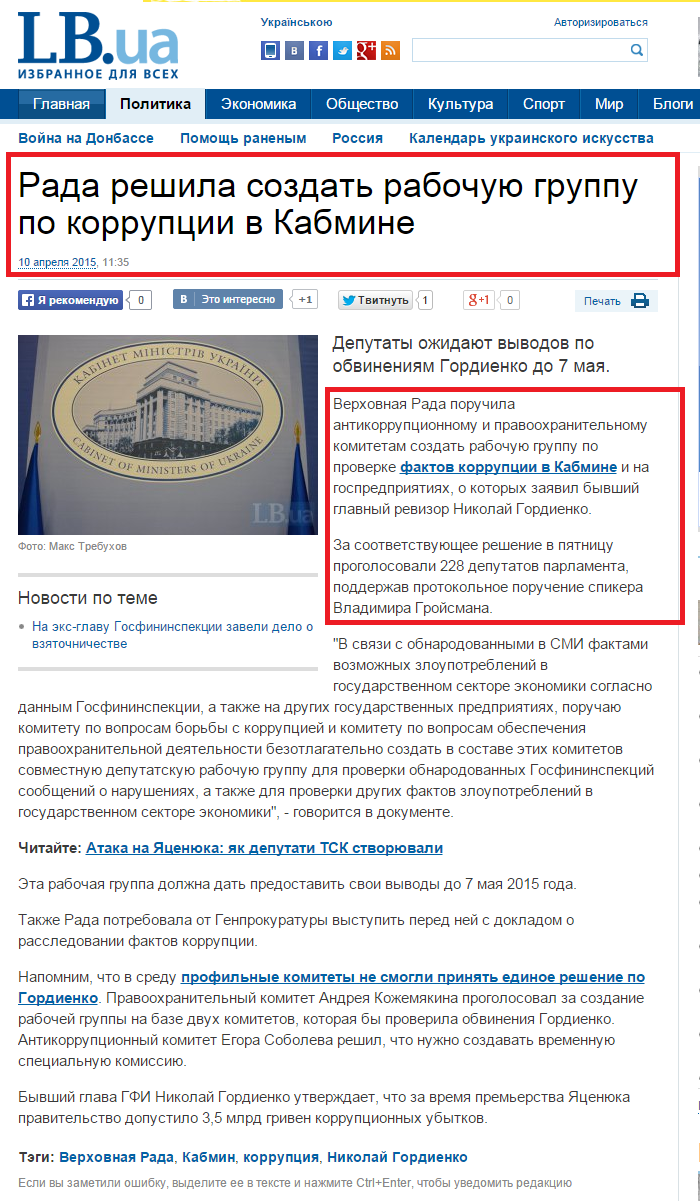 http://lb.ua/news/2015/04/10/301503_rada_reshila_sozdat_rabochuyu_gruppu.html