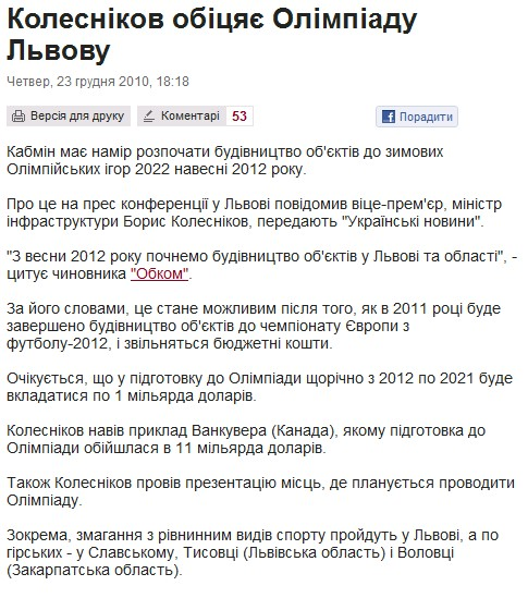 http://www.pravda.com.ua/news/2010/12/23/5708074/