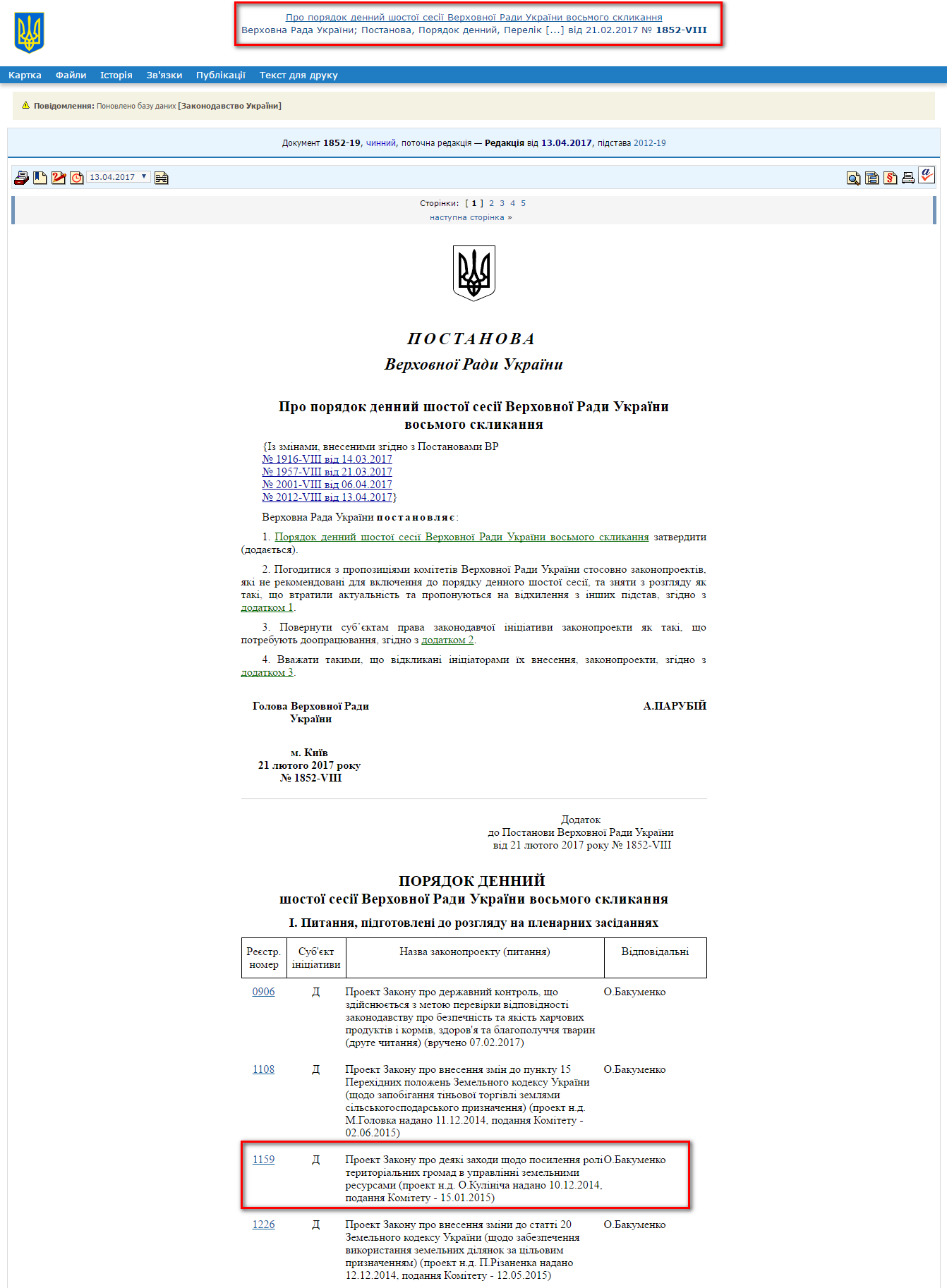http://zakon5.rada.gov.ua/laws/show/1852-viii