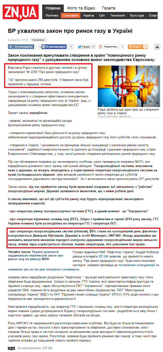 http://dt.ua/ECONOMICS/vr-uhvalila-zakon-pro-rinok-gazu-v-ukrayini-169387_.html