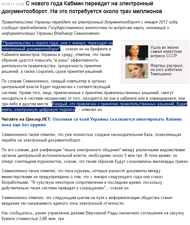 http://censor.net.ua/ru/news/view/177171/s_novogo_goda_kabmin_pereyidet_na_elektronnyyi_dokumentooborot_na_eto_potrebuetsya_okolo_treh_millionov