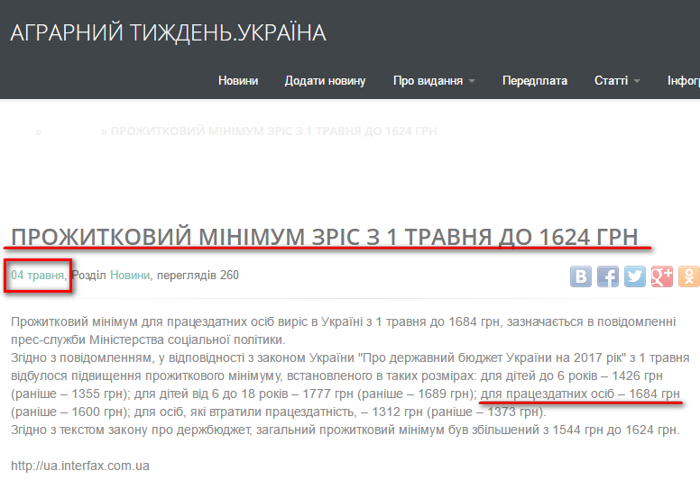 http://a7d.com.ua/novini/35448-prozhitkoviy-mnmum-zrs-z-1-travnya-do-1624-grn.html