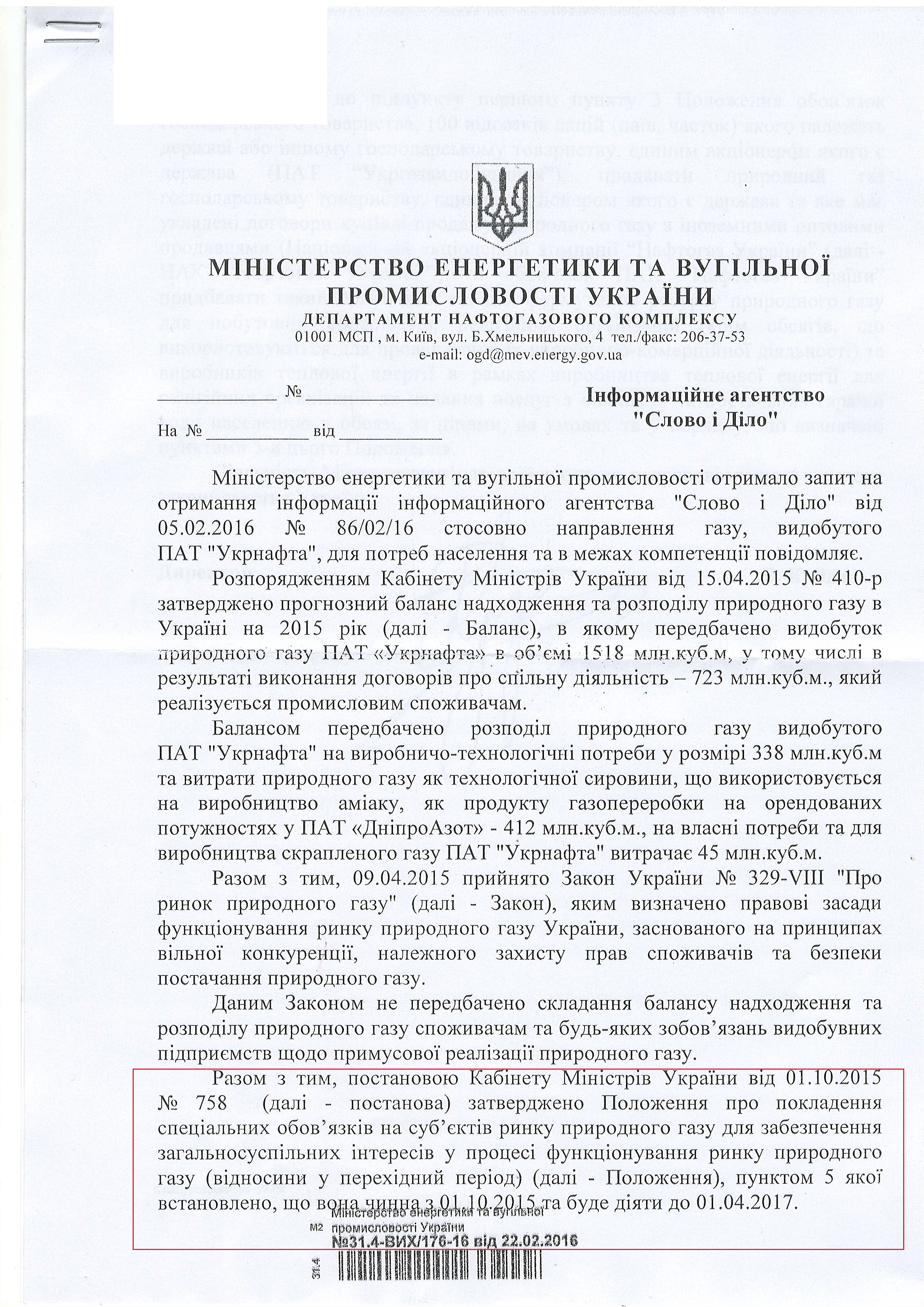 Лист Міністерства енергетики та вугільної промисловості України від 22 лютого 2016 року