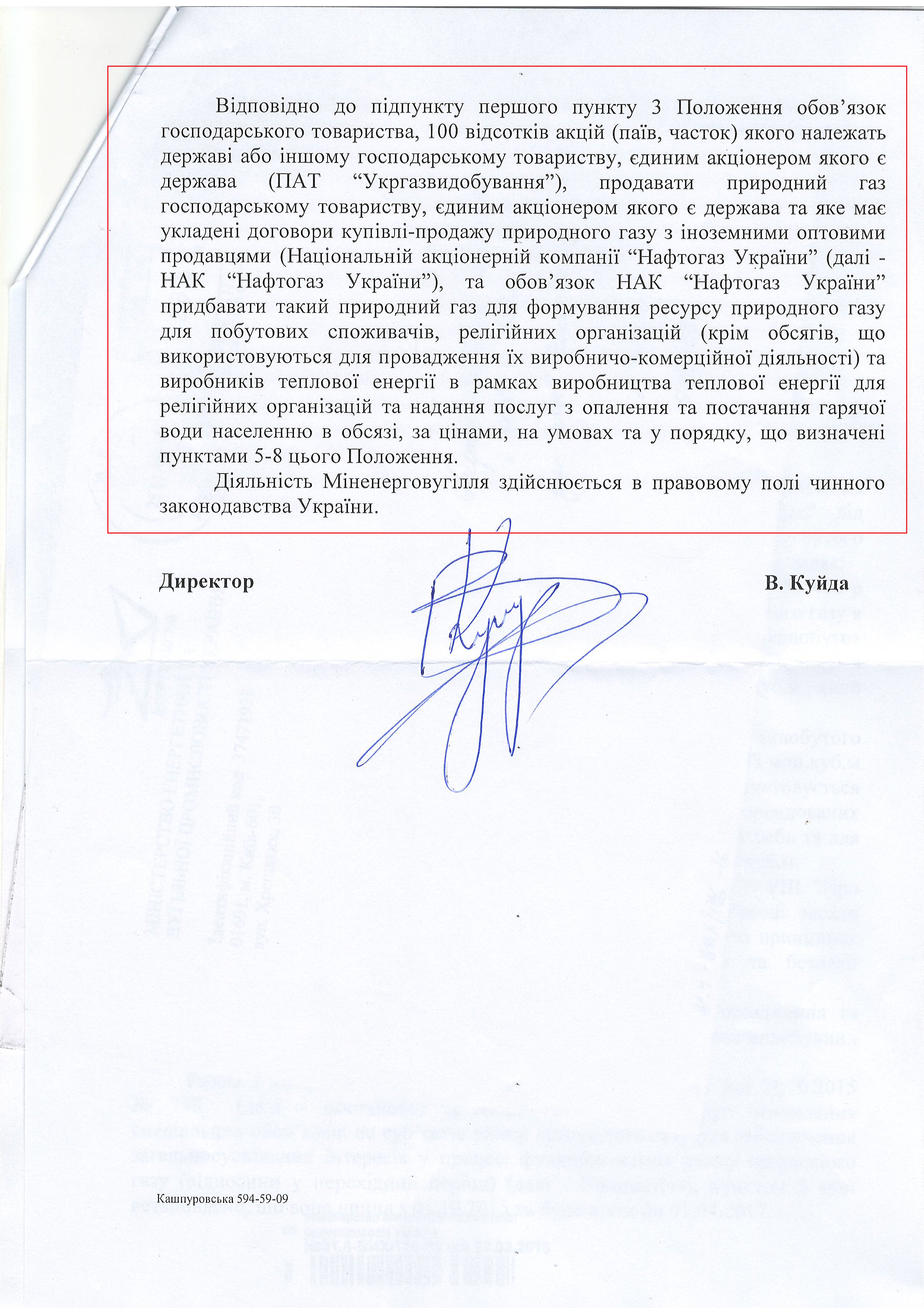 Лист Міністерства енергетики та вугільної промисловості України від 22 лютого 2016 року