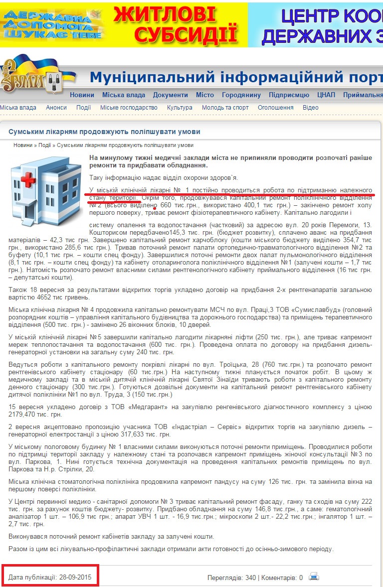 http://www.meria.sumy.ua/index.php?newsid=45576