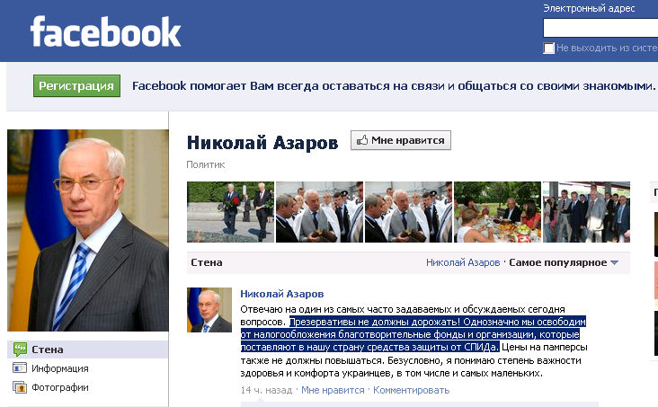 http://www.facebook.com/Nikolay.Azarov