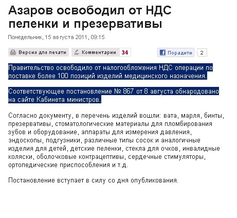 http://www.pravda.com.ua/rus/news/2011/08/15/6491704/