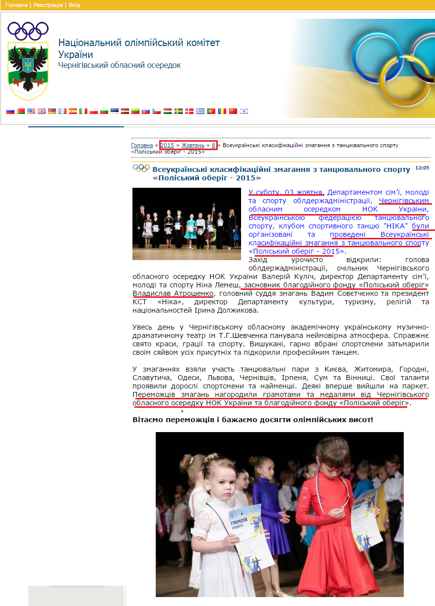 http://noc-cn.org/news/vseukrajinski_klasifikacijni_zmagannja_z_tancjuvalnogo_sportu_poliskij_oberig_2015/2015-10-08-1394