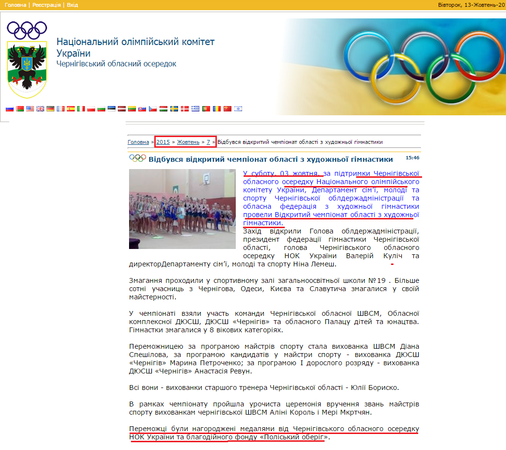 http://noc-cn.org/news/vidbuvsja_vidkritij_chempionat_oblasti_z_khudozhnoji_gimnastiki/2015-10-07-1393
