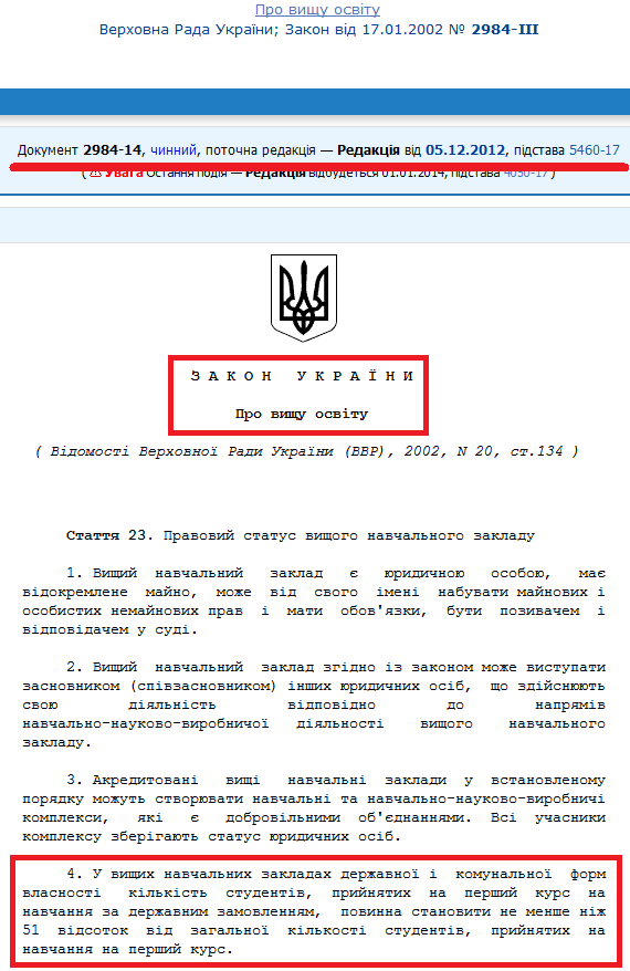 http://zakon1.rada.gov.ua/laws/show/2984-14/page2