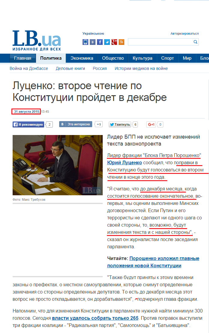 http://lb.ua/news/2015/08/31/314736_lutsenko_vtoroe_chtenie.html