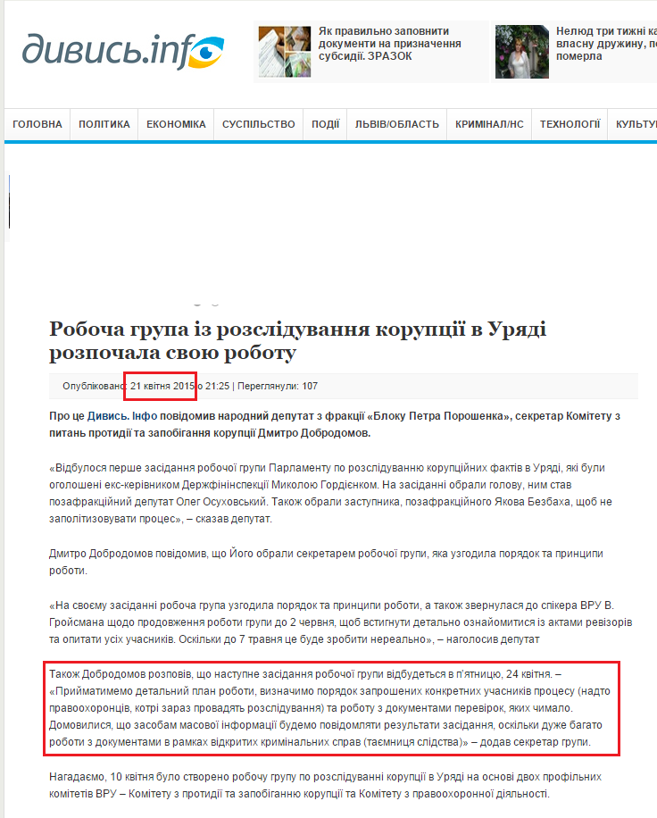 http://dyvys.info/kryminal/robocha-hrupa-iz-rozsliduvannya-koruptsiji-v-uryadi-rozpochala-svoyu-robotu.html