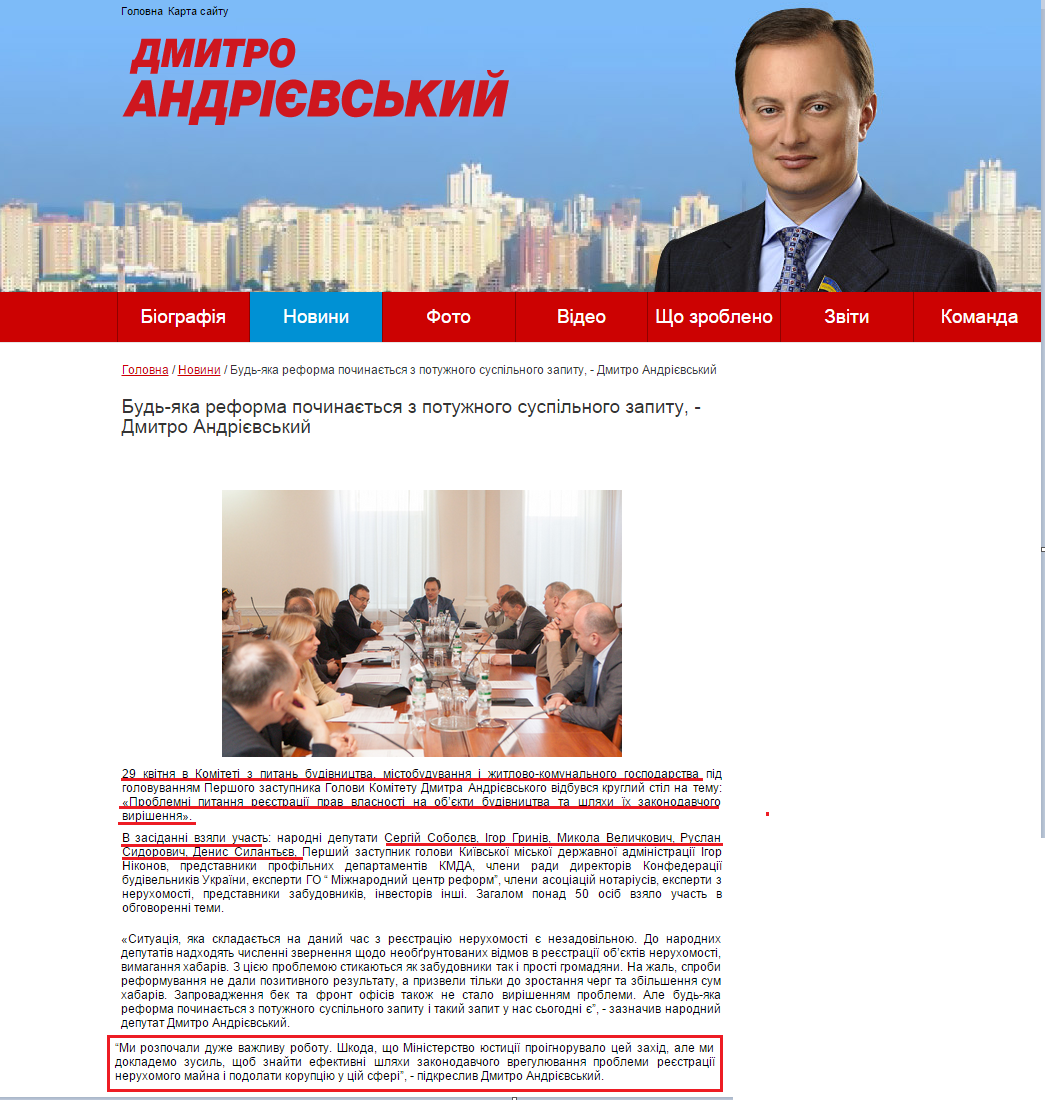 http://www.andrievsky.kiev.ua/news/bud-iaka-reforma-pochina-tsia-z-potuzhnogo-susp-lnogo-zapitu-dmitro-andr-vskii