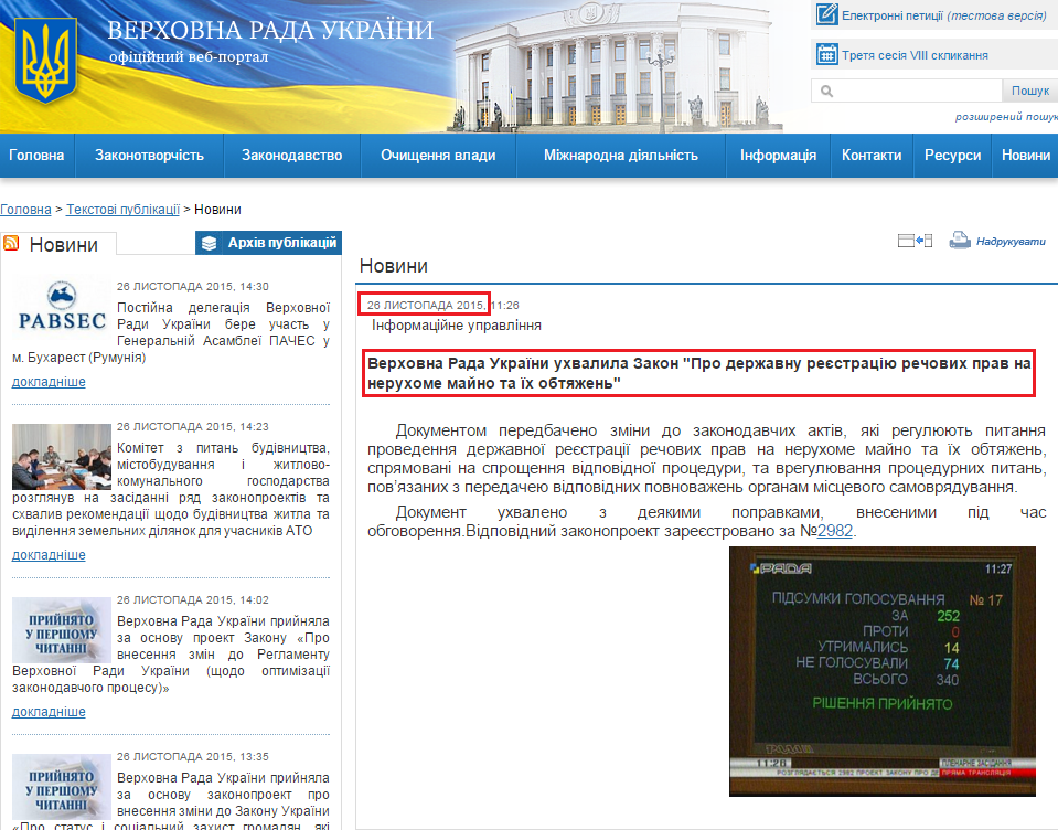 http://rada.gov.ua/news/Novyny/120177.html