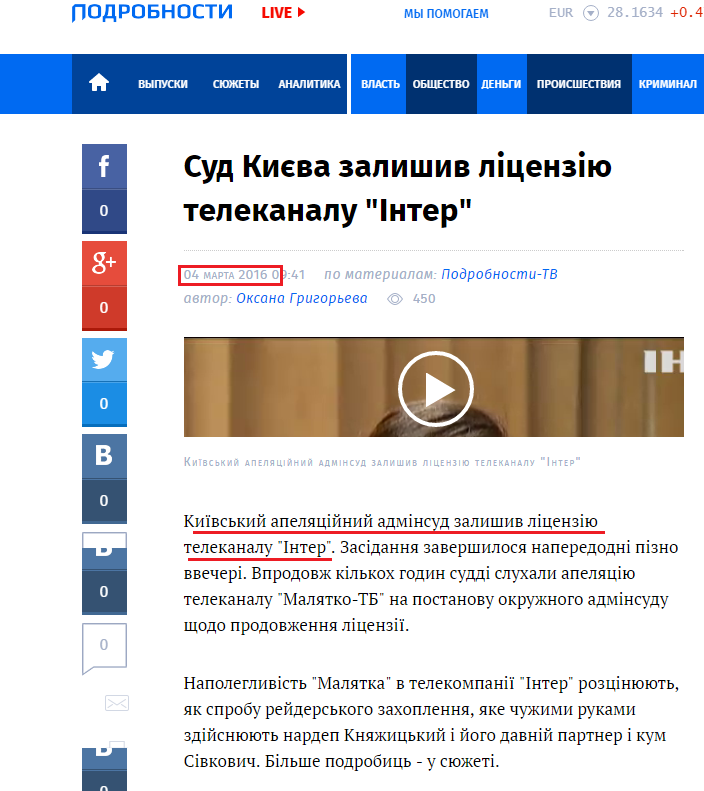 http://podrobnosti.ua/2093456-sud-kiva-zalishiv-ltsenzju-telekanalu-nter.html