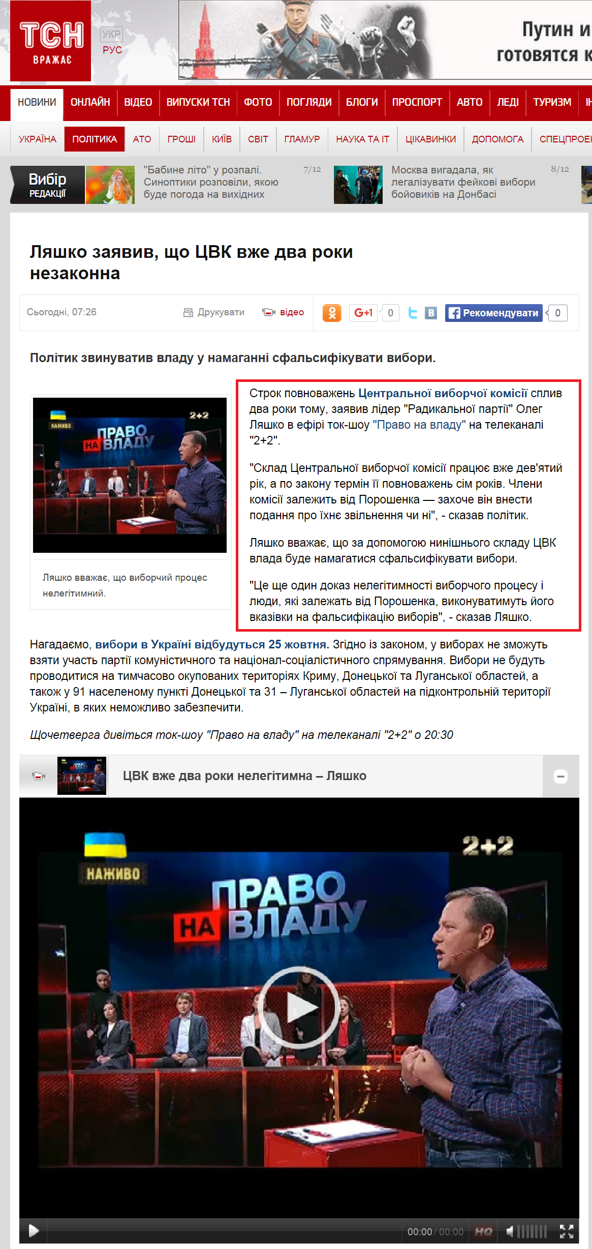 http://tsn.ua/politika/lyashko-zayaviv-scho-cvk-vzhe-dva-roki-nezakonna-504952.html