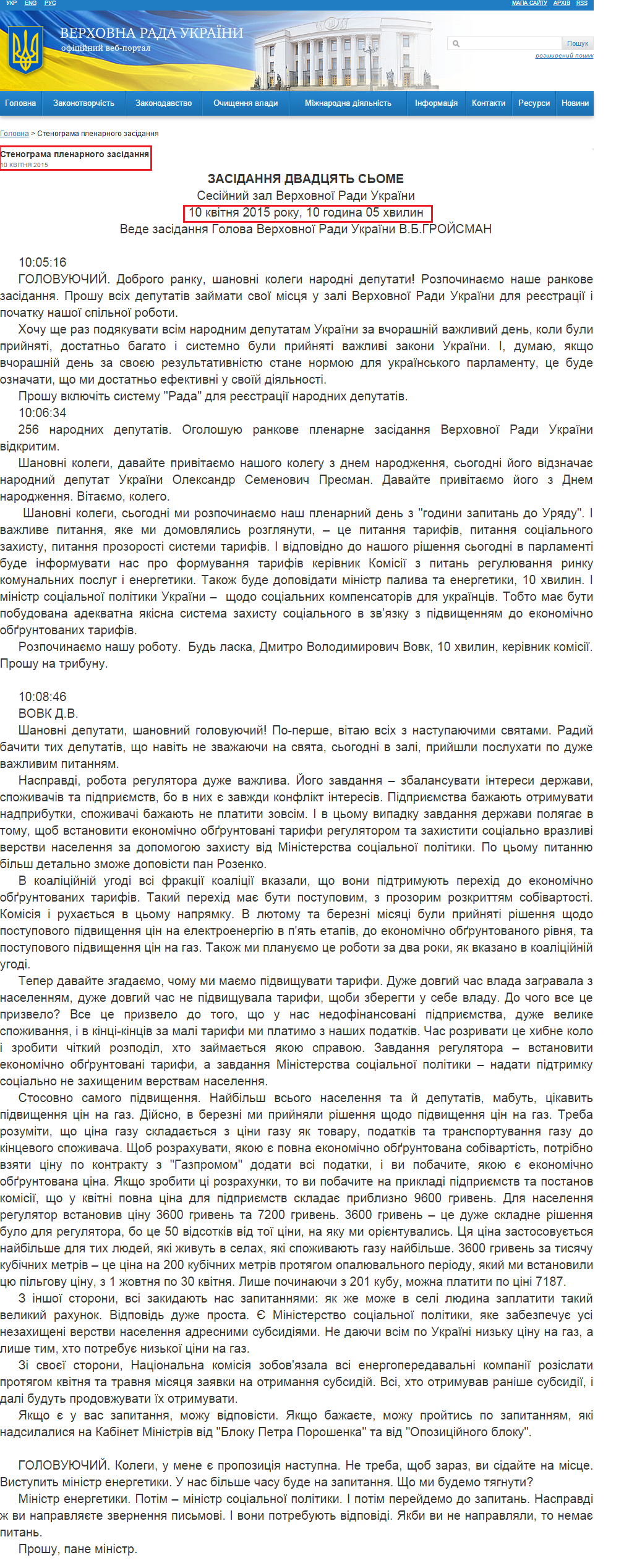 http://iportal.rada.gov.ua/meeting/stenogr/show/5847.html