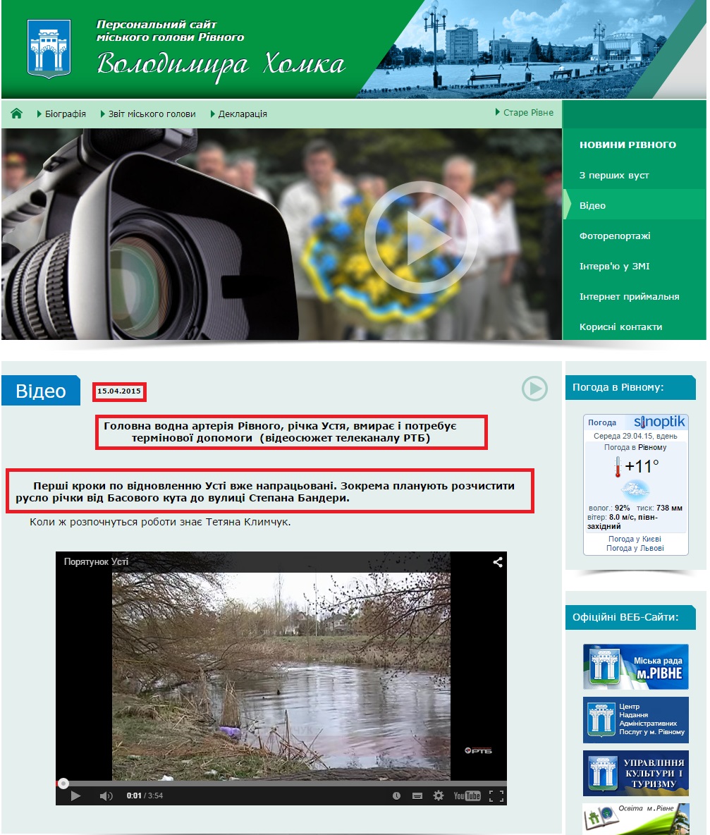 http://www.khomko.rv.ua/Khomko/ContentPages/Public/Mayor/tvprograms.aspx
