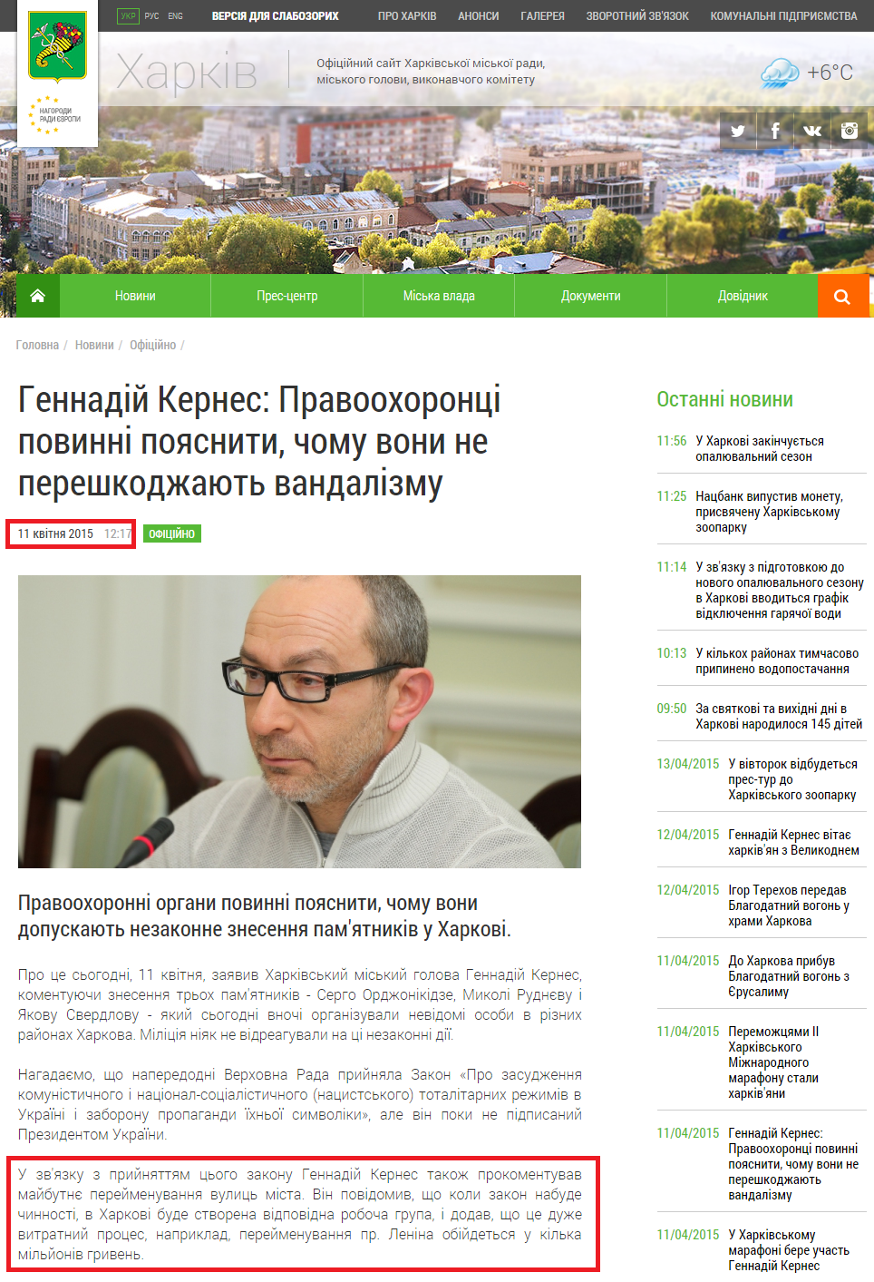 http://www.city.kharkov.ua/uk/news/-27598.html