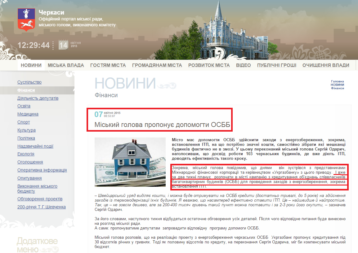 http://www.rada.cherkassy.ua/ua/newsread.php?view=9190&s=1&s1=68