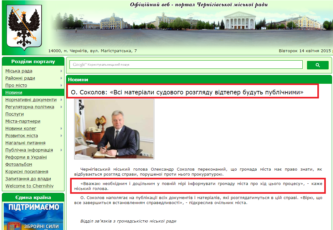 http://www.chernigiv-rada.gov.ua/news/view/6861