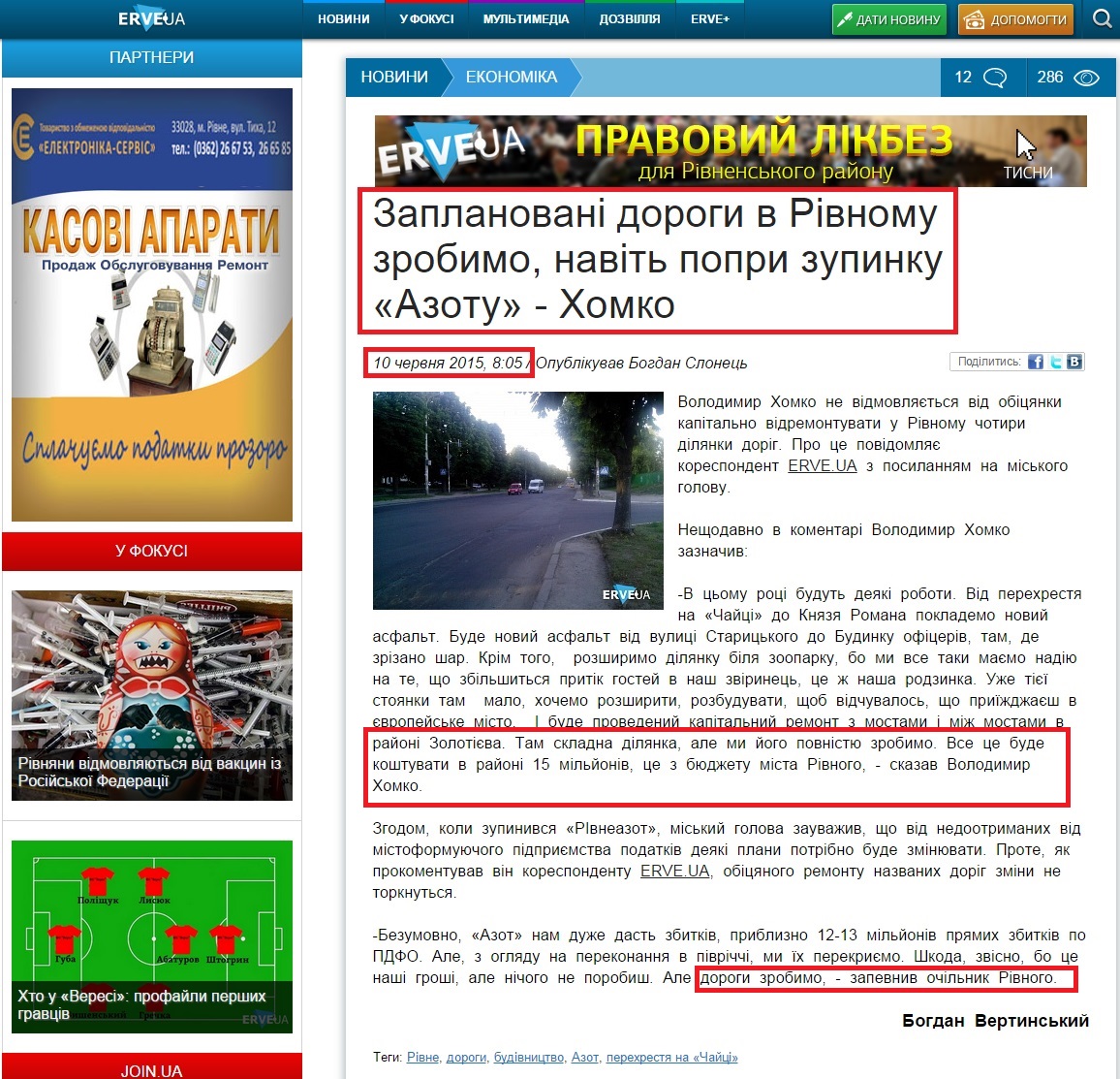 http://erve.ua/news/economy/zaplanovani_dorogy_v_rivnomu_zrobymo_navit_popry_zupynku_azotu_khomko_1006/