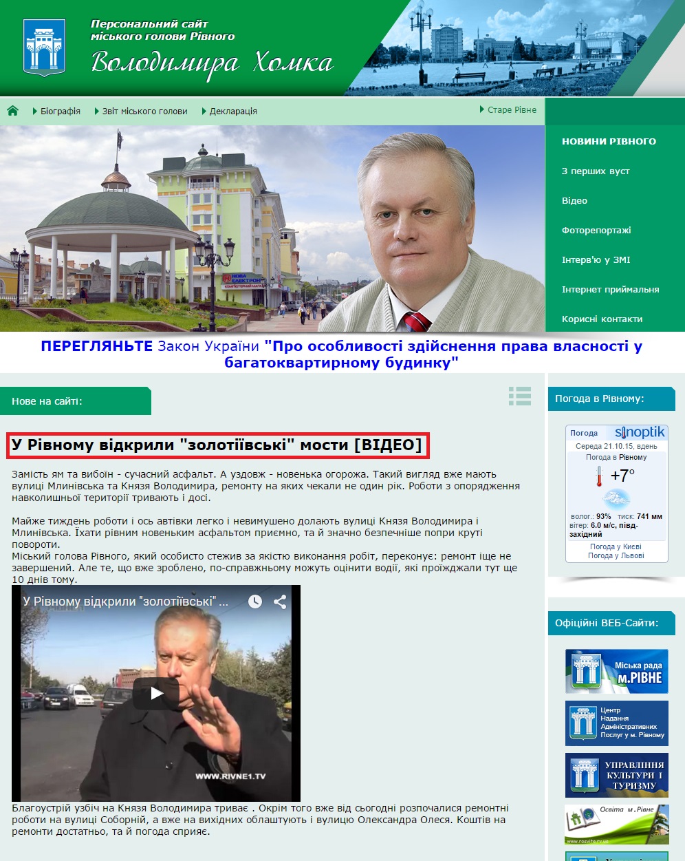 http://www.khomko.rv.ua/ContentPages/Public/Mayor/home.aspx?fdid=16310