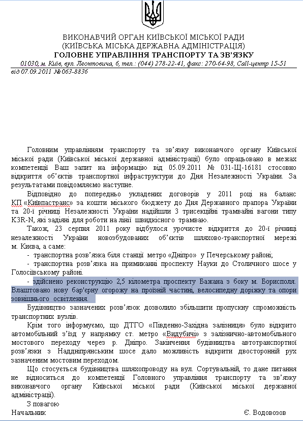 Письмо начальника Главного управления транспорта и связи Е. Водовозова
