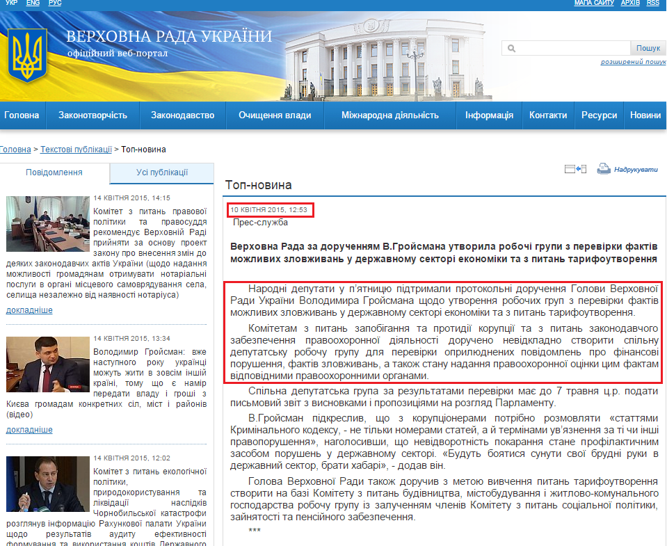 http://iportal.rada.gov.ua/news/Top-novyna/107287.html