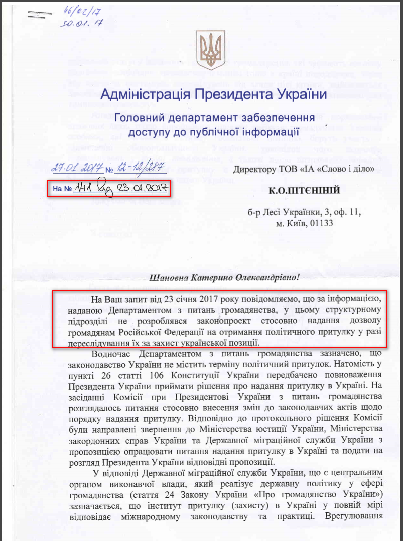 Лист Адміністрації Президента України від 27 січня 2017 року