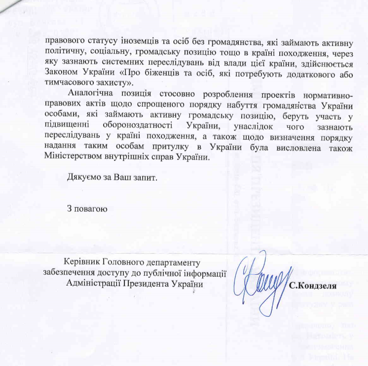 Лист Адміністрації Президента України від 27 січня 2017 року