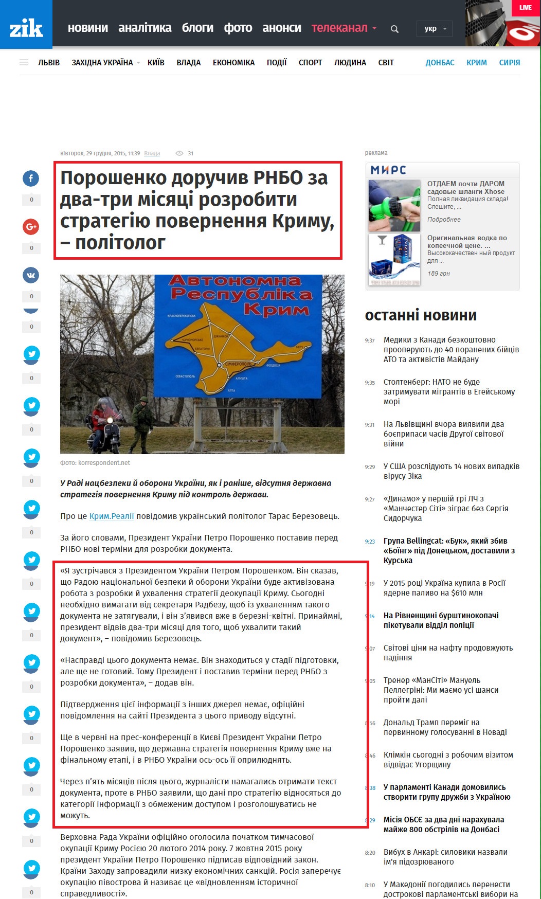 http://zik.ua/news/2015/12/29/poroshenko_doruchyv_rnbo_za_dvatry_misyatsi_rozrobyty_strategiyu_povernennya_658662