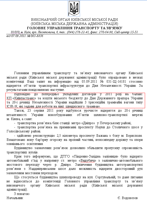 Письмо начальника Главного управления транспорта и связи Е. Водовозова