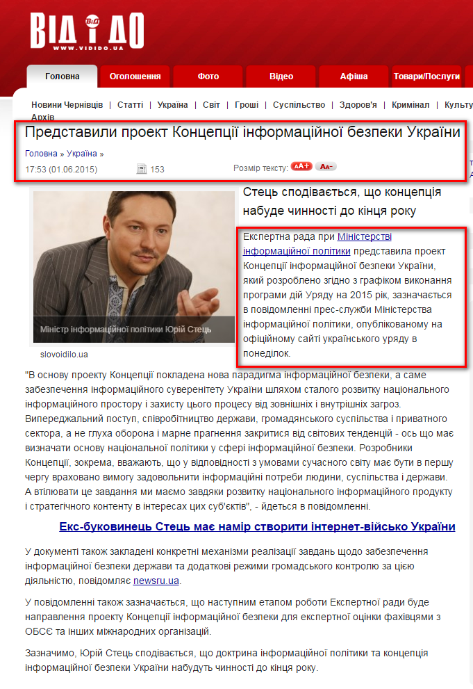 http://vidido.ua/index.php/pogliad/article/predstavili_proekt_koncepcii_informaciinoi_bezpeki_ukraini/