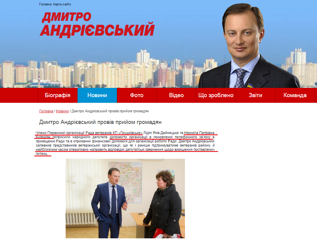 http://www.andrievsky.kiev.ua/news/dmitro-andr-vskii-prov-v-priiom-gromadian