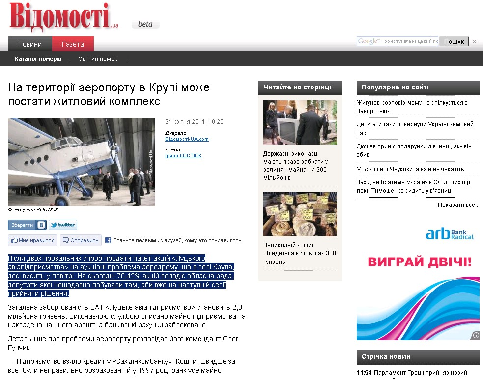 http://vidomosti-ua.com/newspaper/25150