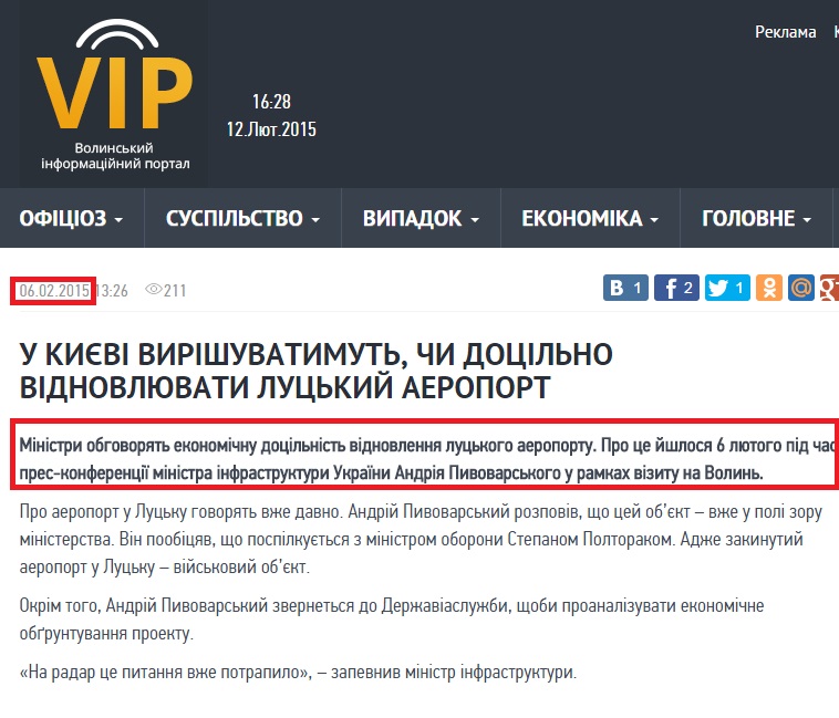 http://vip.volyn.ua/articles/u-kyyevi-vyrishuvatymut-chy-docilno-vidnovlyuvaty-luckyy-aeroport