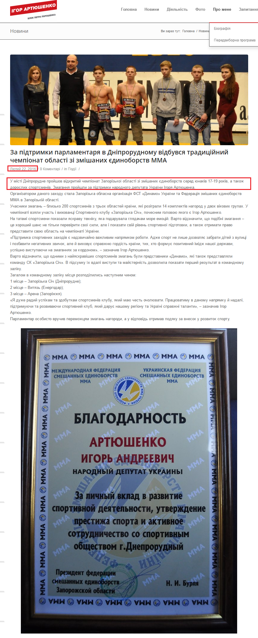http://www.artyushenko.com.ua/za-pidtrymky-parlamentarya-v-dniprorudnomu-vidbuvsya-tradytsijnyj-chempionat-oblasti-zi-zmishanyh-yedynoborstv-mma/