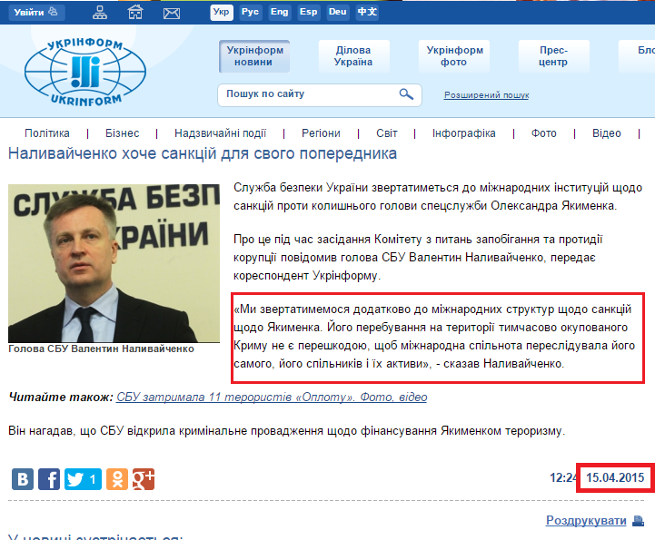 http://www.ukrinform.ua/ukr/news/nalivaychenko_hoche_sanktsiy_dlya_svogo_poperednika_2043376
