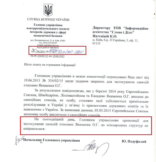 Лист Служби Безпеки України від 30 червня 2015 року